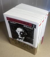 ボードレール批評　全4冊