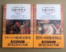 幻想の中世　ゴシック美術における古代と異国趣味