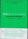 情動はこうしてつくられる : 脳の隠れた働きと構成主義的情動理論