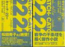 キャッチ=22　上下2冊　新版