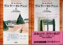 ヴァレリー・セレクション　上下2冊