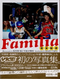 Familia　保見団地　