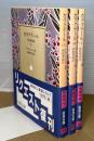 カラクテール : 当世風俗誌　全3冊揃
