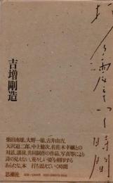 打ち震えていく時間