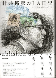 村井邦彦のLA日記