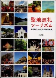 聖地巡礼ツーリズム