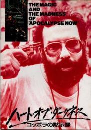 ハート・オブ・ダークネス　コッポラの黙示録　映画パンフレット