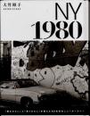 ニューヨーク1980