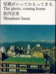 写真がいってかえってきた