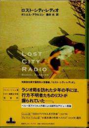 ロスト・シティ・レディオ