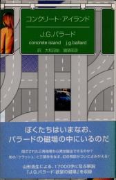 コンクリート・アイランド