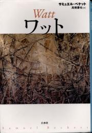 ワット　新装版