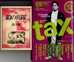 en-taxi　09　落語の覚悟