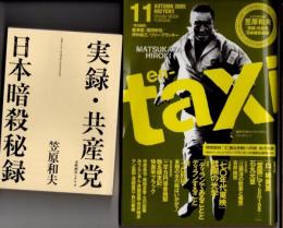 en-taxi　11　七〇年代東映