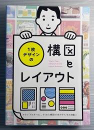 1枚デザインの構図とレイアウト