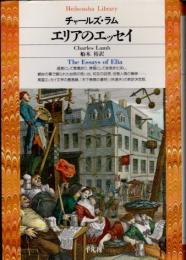 エリアのエッセイ