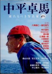 中平卓馬　来たるべき写真家