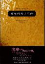 クラフト=エビング　變態性慾ノ心理