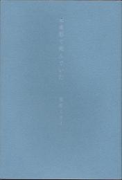 未来形で死んでいた