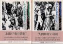 ふらんすデカメロン　上下2冊
