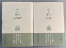 セネカ　悲劇集　2冊揃