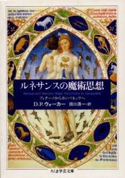ルネサンスの魔術思想