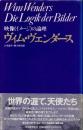 映像(イメージ)の論理