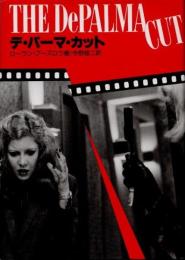 デ・パーマ・カット