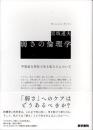弱さの倫理学　不完全な存在である私たちについて