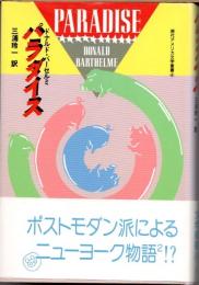パラダイス