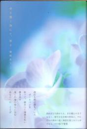 骨を撒く海にて、草々