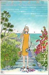 ユリイカ　2013年5月　特集　今日マチ子