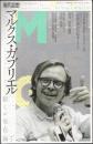 現代思想　2018年10月臨時増刊　総特集　マルクス・ガブリエル　新しい実在論