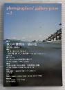 Photographers' gallery press　no.2