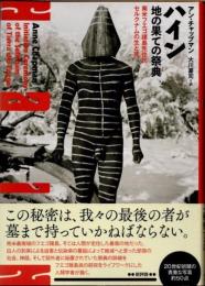 ハイン　地の果ての祭典