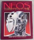 NEOS ネオス: 出淵裕デザインアート集