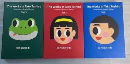 田代卓の仕事　全3冊