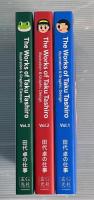 田代卓の仕事　全3冊