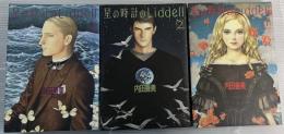 星の時計のLiddell 全3冊揃