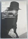 山本耀司。モードの記録。 = All About Yohji Yamamoto from 1968 : モードの意味を変えた山本耀司の足跡を探して。