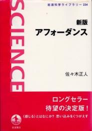 アフォーダンス　新版