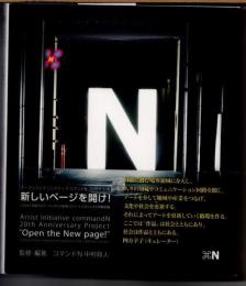 新しいページを開け！　2,000人を越えるアーティストが表現したアートプロジェクトの東京論