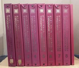 モンセン・スタンダード欧文書体清刷集　全8冊　索引付き