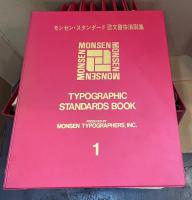 モンセン・スタンダード欧文書体清刷集　全8冊　索引付き
