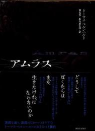 アムラス