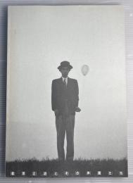 植田正治とその仲間たち : 1935～55