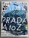 流行通信　2003年8月　vol.482　PRADA A to Z　プラダ