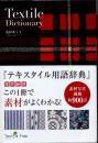 テキスタイル用語辞典