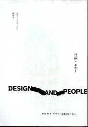 DESIGN AND PEOPLE　Issue No. 1　デザインは主語じゃない