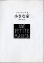 小さな家　1923